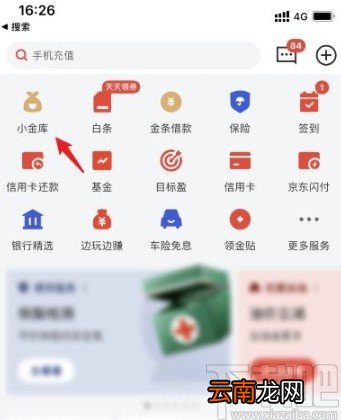京东金融app关闭小金库的方法