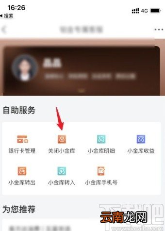 京东金融app关闭小金库的方法