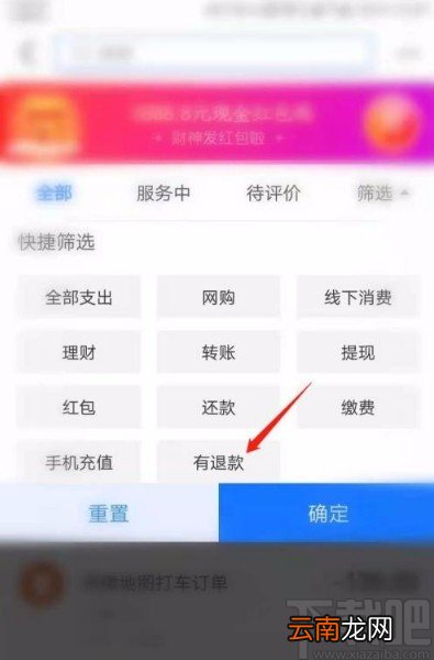 支付宝app查看退款明细的方法
