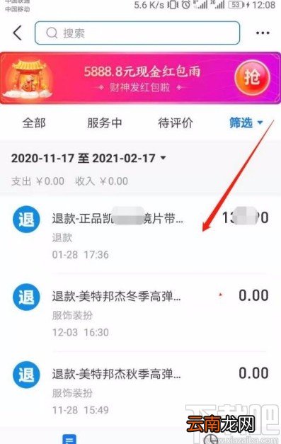 支付宝app查看退款明细的方法