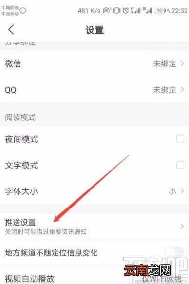 腾讯新闻app屏蔽他人评论的方法