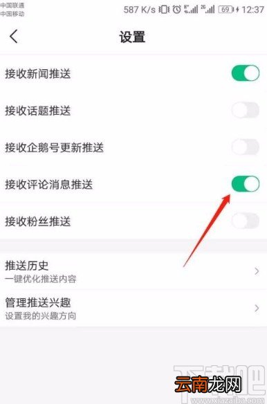 腾讯新闻app屏蔽他人评论的方法