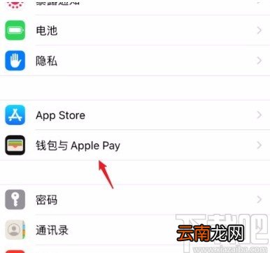 苹果手机更改Apple Pay默认付款卡的方法
