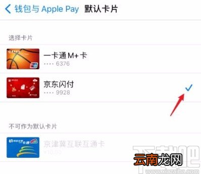 苹果手机更改Apple Pay默认付款卡的方法