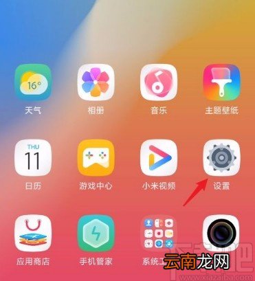 红米手机移除蓝牙黑名单的方法