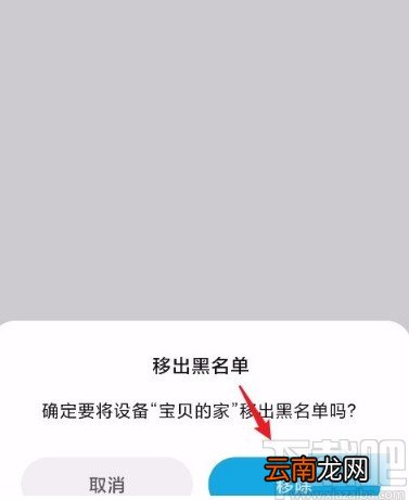 红米手机移除蓝牙黑名单的方法