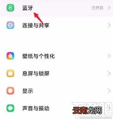 红米手机移除蓝牙黑名单的方法