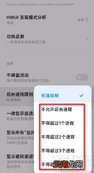 小米手机限制后台进程个数的方法