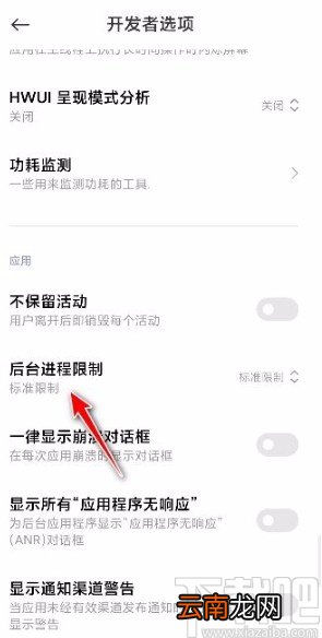 小米手机限制后台进程个数的方法