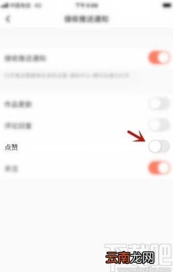 腾讯动漫app关闭点赞消息提醒的方法