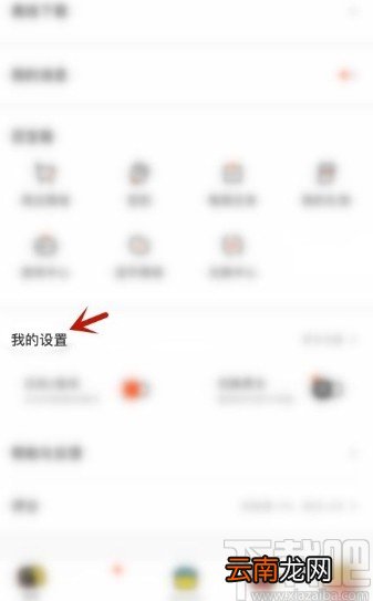 腾讯动漫app关闭点赞消息提醒的方法