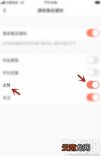 腾讯动漫app关闭点赞消息提醒的方法