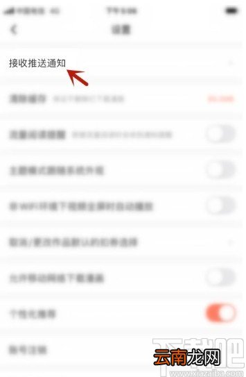 腾讯动漫app关闭点赞消息提醒的方法