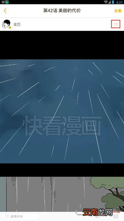 快看漫画怎么收藏漫画？收藏漫画方法分享