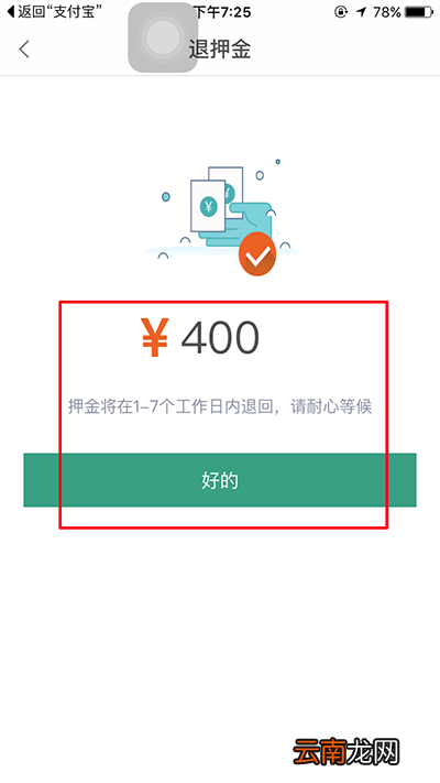 骑行乐退押金要多少时间？押金退还时间说明