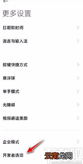 小米手机更改蓝牙音频声道模式的方法