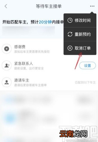 哈啰出行app取消出行订单的方法