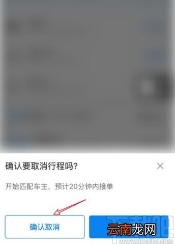哈啰出行app取消出行订单的方法