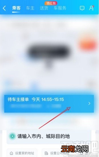 哈啰出行app取消出行订单的方法