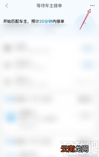 哈啰出行app取消出行订单的方法