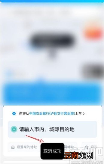 哈啰出行app取消出行订单的方法