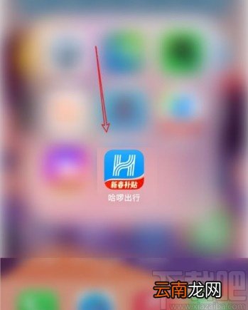 哈啰出行app取消出行订单的方法
