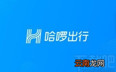 哈啰出行app取消出行订单的方法
