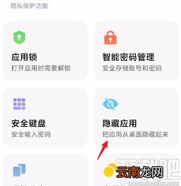红米10X隐藏手机软件的方法