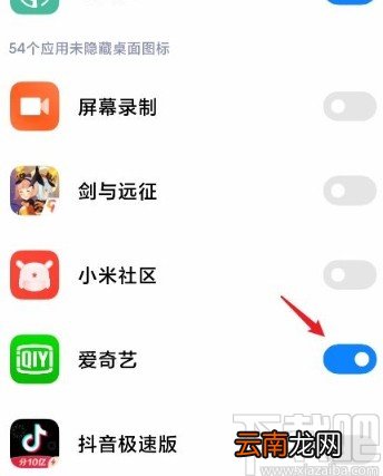 红米10X隐藏手机软件的方法