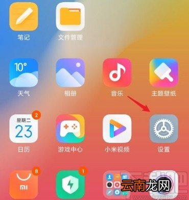 红米10X隐藏手机软件的方法