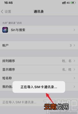 苹果手机导入通讯录的操作方法