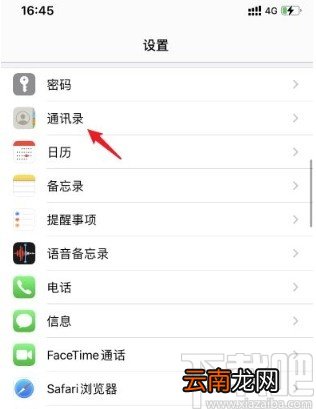 苹果手机导入通讯录的操作方法