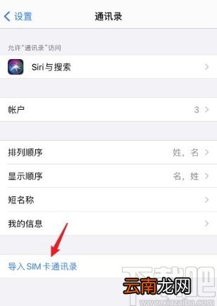 苹果手机导入通讯录的操作方法