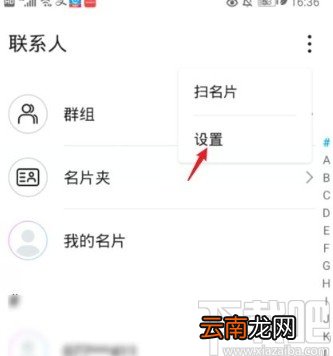 华为P30批量删除通讯录联系人的方法