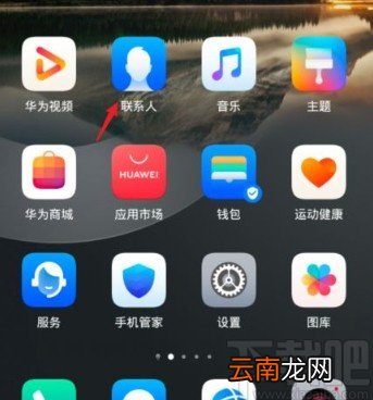 华为P30批量删除通讯录联系人的方法