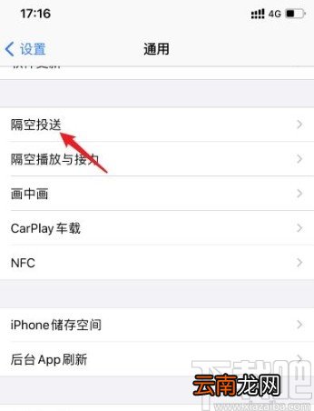 iPhone开启隔空投送功能的方法
