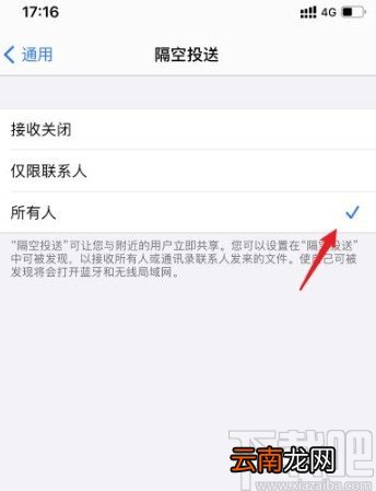 iPhone开启隔空投送功能的方法
