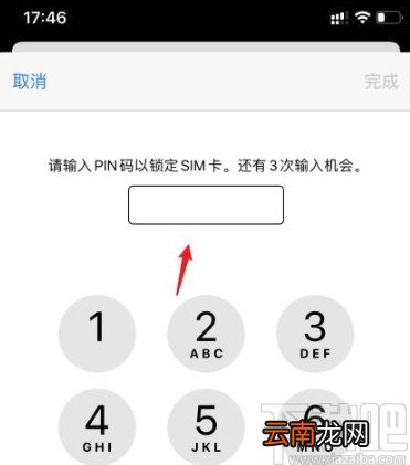 iPhone11锁定SIM卡的方法
