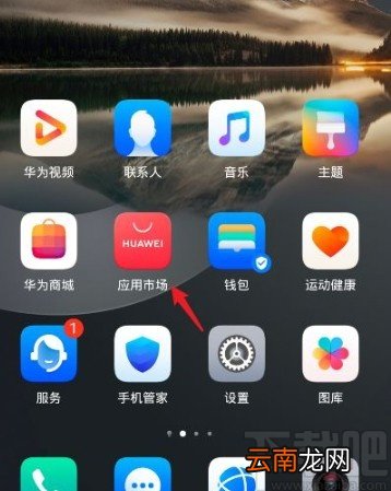 华为手机恢复卸载应用的方法