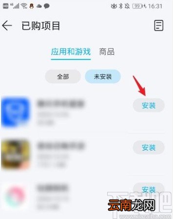 华为手机恢复卸载应用的方法