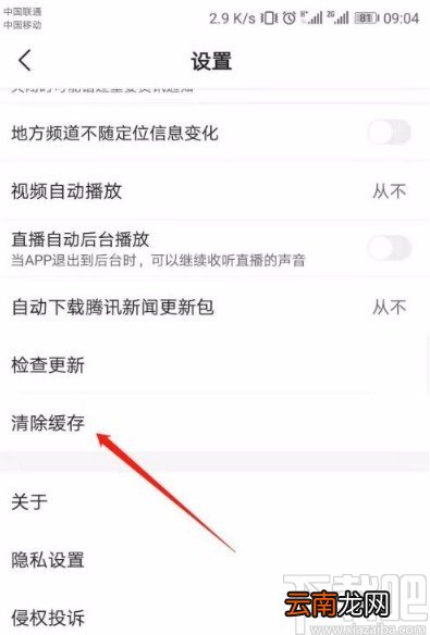 腾讯新闻app清除缓存垃圾的方法