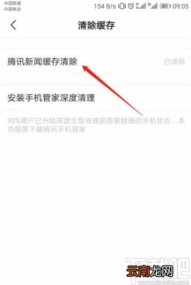 腾讯新闻app清除缓存垃圾的方法