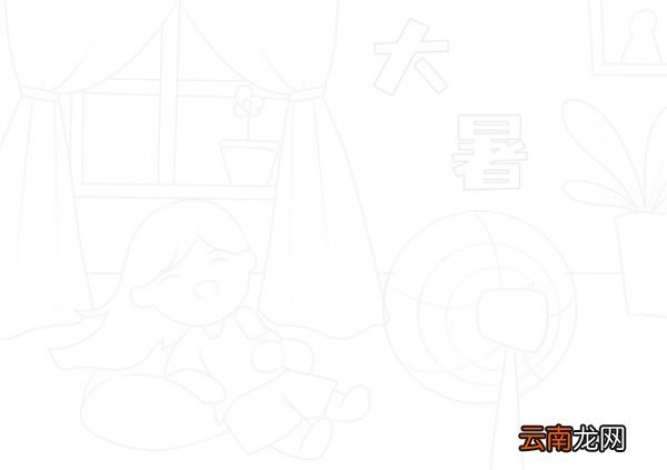 大暑节气儿童画 大暑节气儿童画怎么画