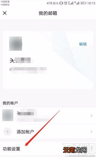 QQ邮箱app关闭系统自动加载图片功能的方法
