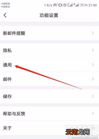 QQ邮箱app关闭系统自动加载图片功能的方法