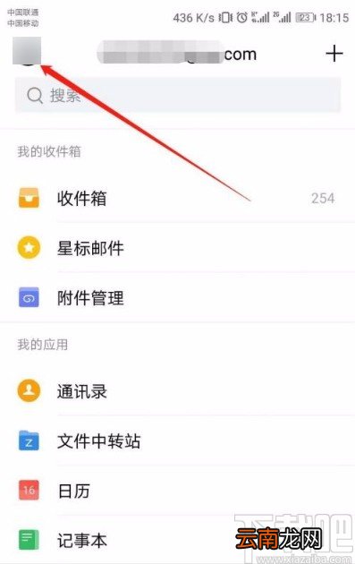 QQ邮箱app关闭系统自动加载图片功能的方法