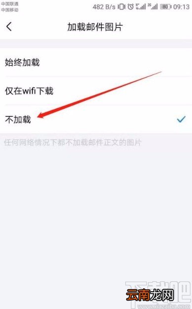 QQ邮箱app关闭系统自动加载图片功能的方法