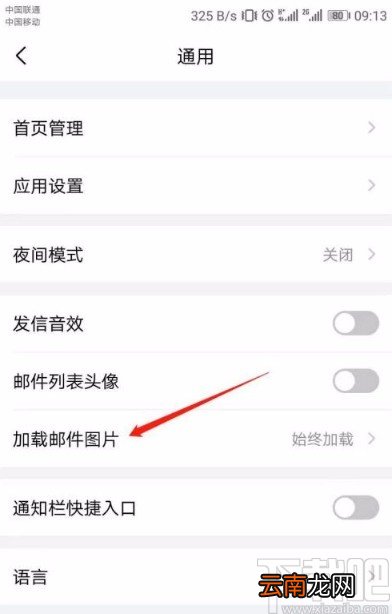 QQ邮箱app关闭系统自动加载图片功能的方法