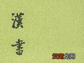 中国第一部断代体史书是什么？
