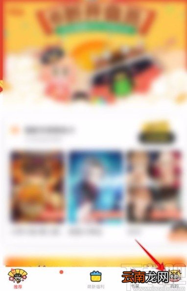 腾讯动漫app开启流量阅读提醒功能的方法